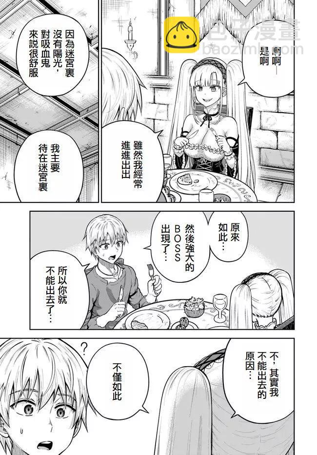 我被潛伏在地下城的有病女人殺死無數次 - 第11話 - 3