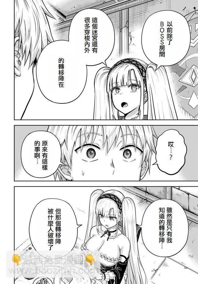 我被潛伏在地下城的有病女人殺死無數次 - 第11話 - 4