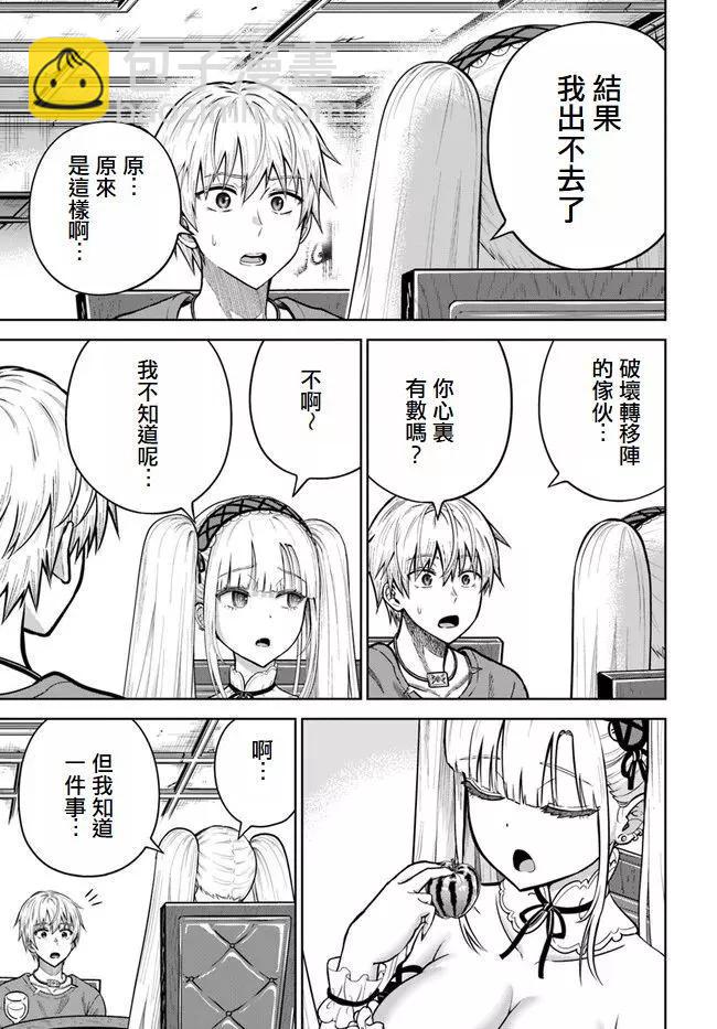 我被潛伏在地下城的有病女人殺死無數次 - 第11話 - 5