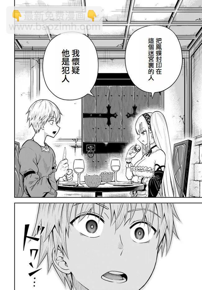 我被潛伏在地下城的有病女人殺死無數次 - 第11話 - 6