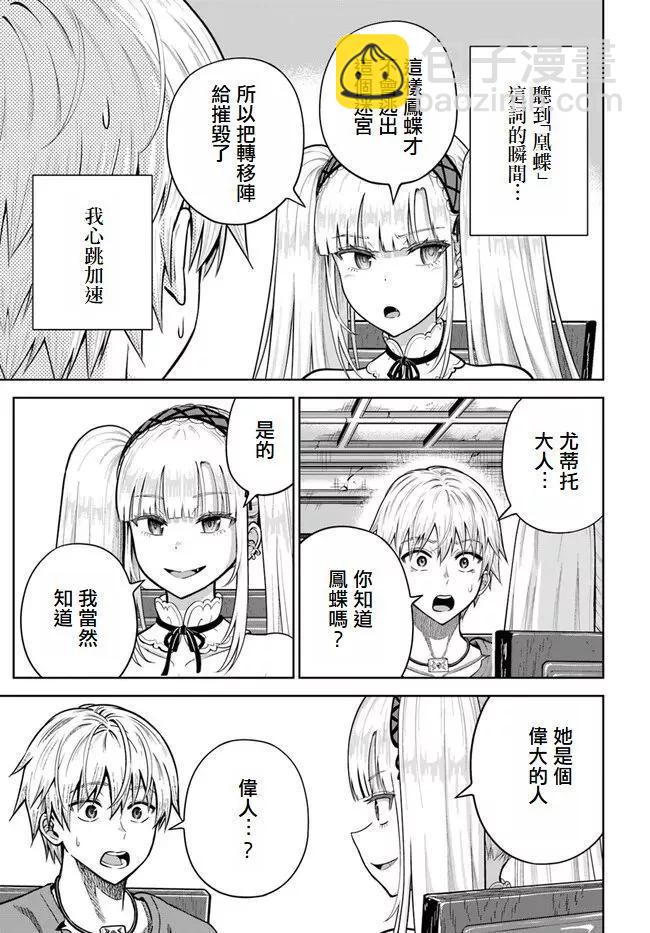 我被潛伏在地下城的有病女人殺死無數次 - 第11話 - 1