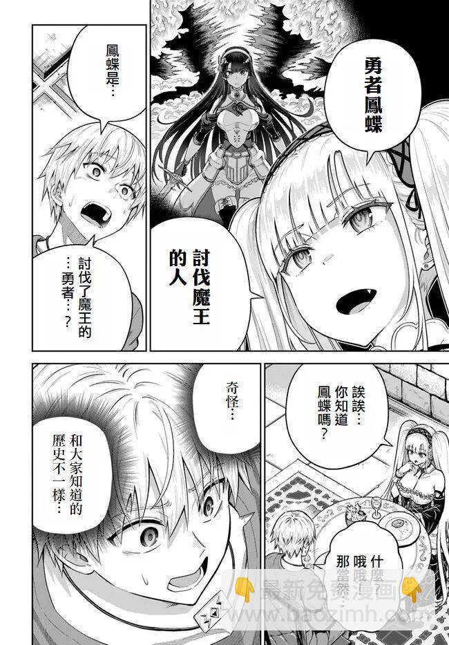 我被潛伏在地下城的有病女人殺死無數次 - 第11話 - 2