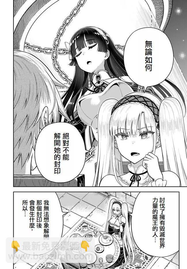 我被潛伏在地下城的有病女人殺死無數次 - 第11話 - 4