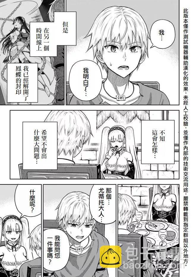 我被潛伏在地下城的有病女人殺死無數次 - 第11話 - 5