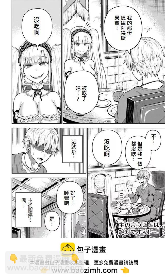 我被潛伏在地下城的有病女人殺死無數次 - 第11話 - 6