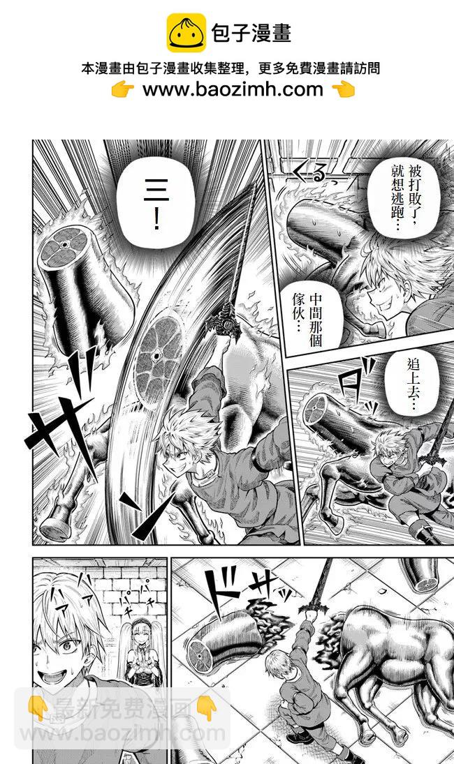 我被潛伏在地下城的有病女人殺死無數次 - 第11話 - 2