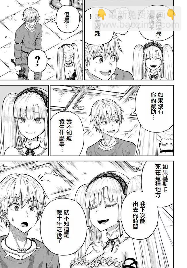 我被潛伏在地下城的有病女人殺死無數次 - 第11話 - 3