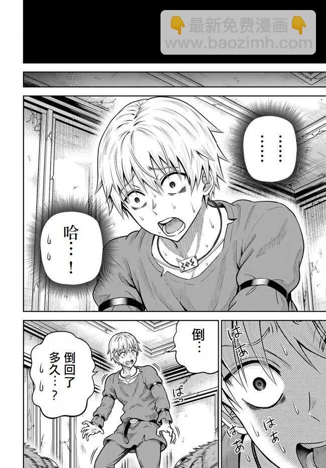 我被潛伏在地下城的有病女人殺死無數次 - 第13話 - 4