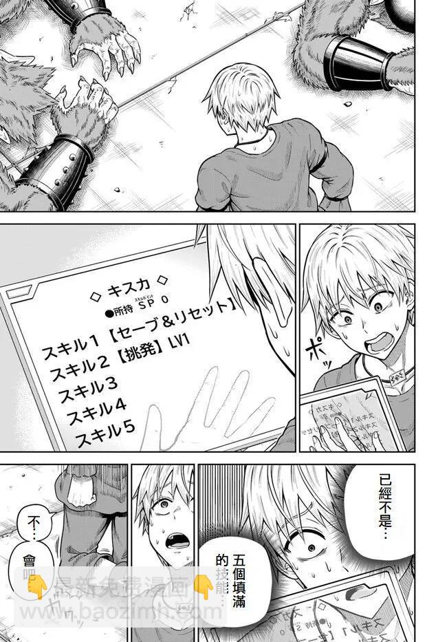 我被潛伏在地下城的有病女人殺死無數次 - 第13話 - 5