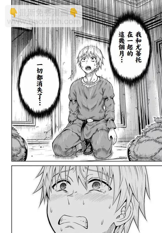 我被潛伏在地下城的有病女人殺死無數次 - 第13話 - 6