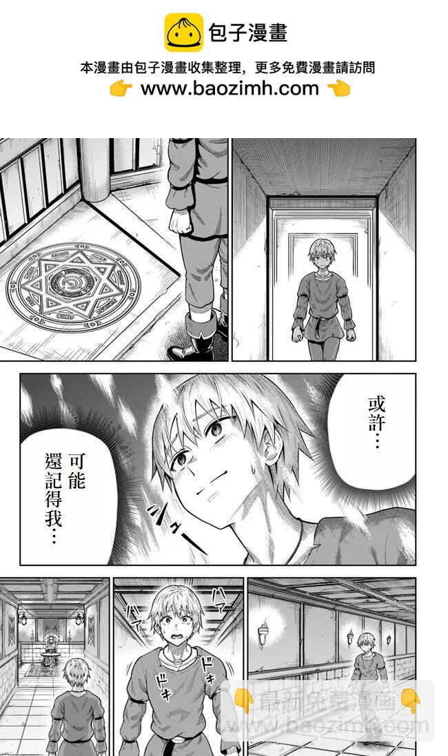 我被潛伏在地下城的有病女人殺死無數次 - 第13話 - 3