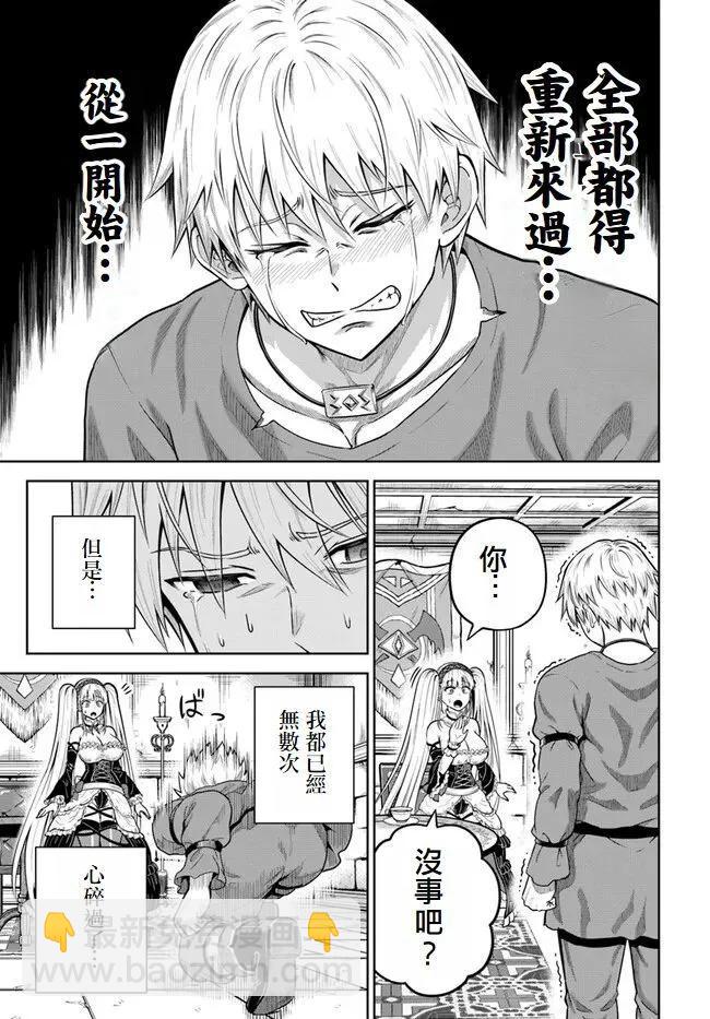 我被潛伏在地下城的有病女人殺死無數次 - 第13話 - 1