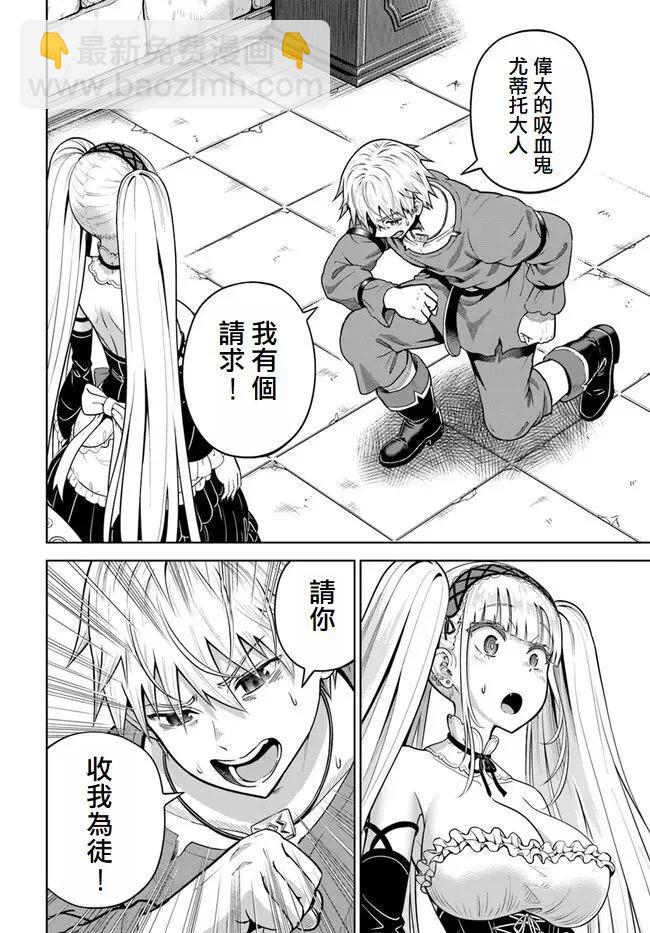 我被潛伏在地下城的有病女人殺死無數次 - 第13話 - 2