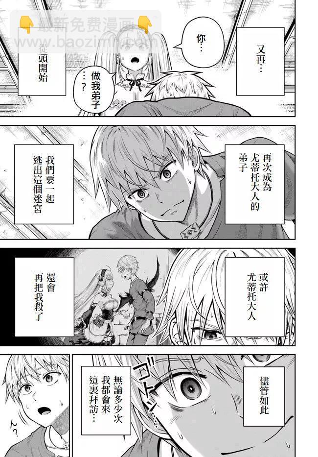 我被潛伏在地下城的有病女人殺死無數次 - 第13話 - 3