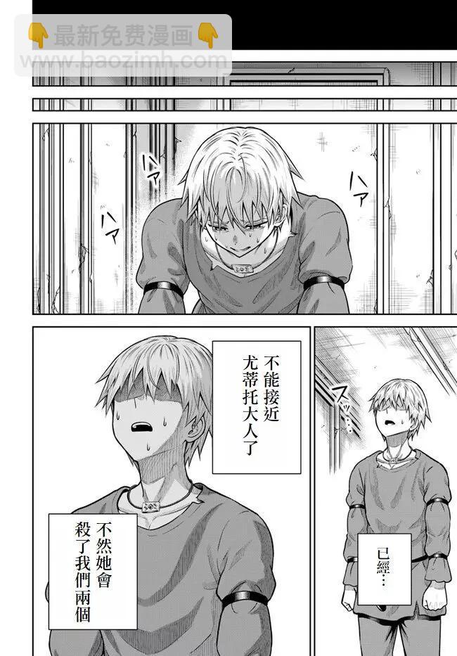 我被潛伏在地下城的有病女人殺死無數次 - 第13話 - 2