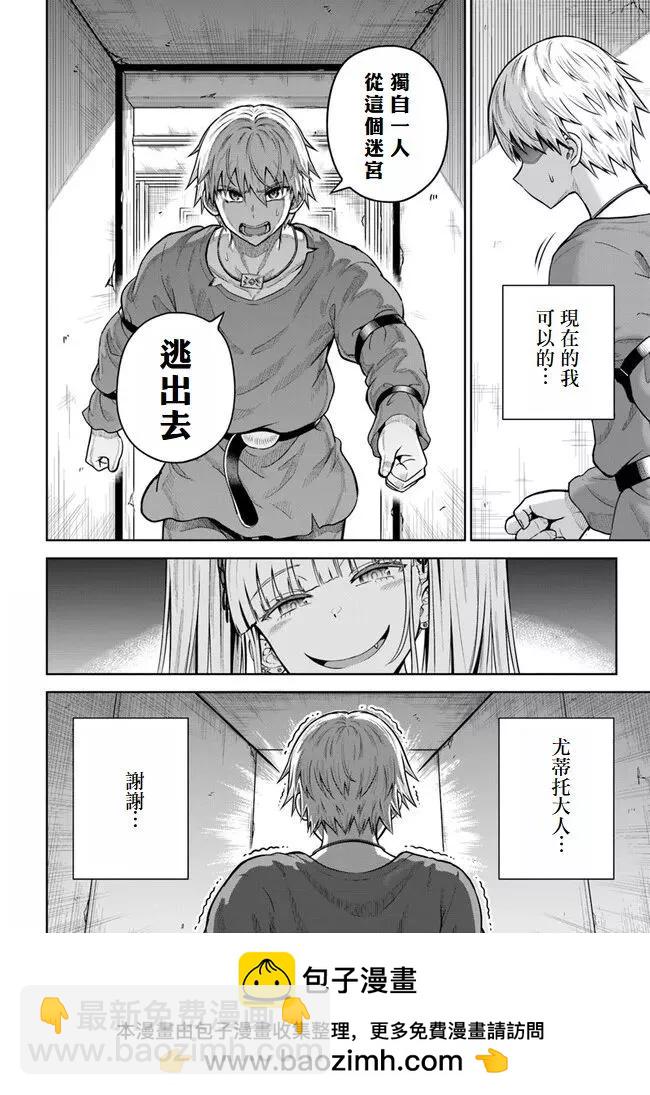 我被潛伏在地下城的有病女人殺死無數次 - 第13話 - 4