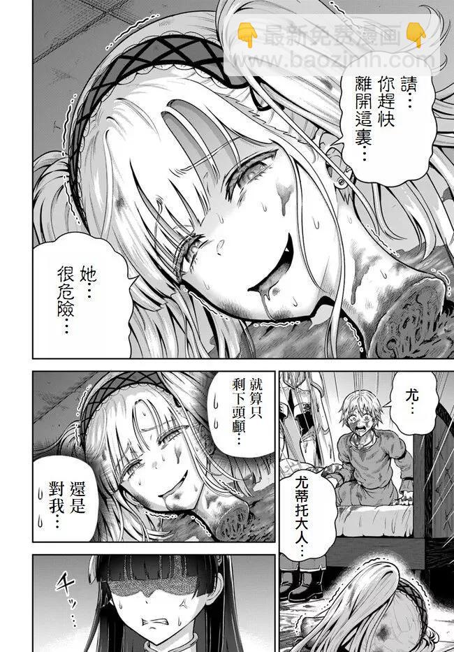 我被潛伏在地下城的有病女人殺死無數次 - 第13話 - 4