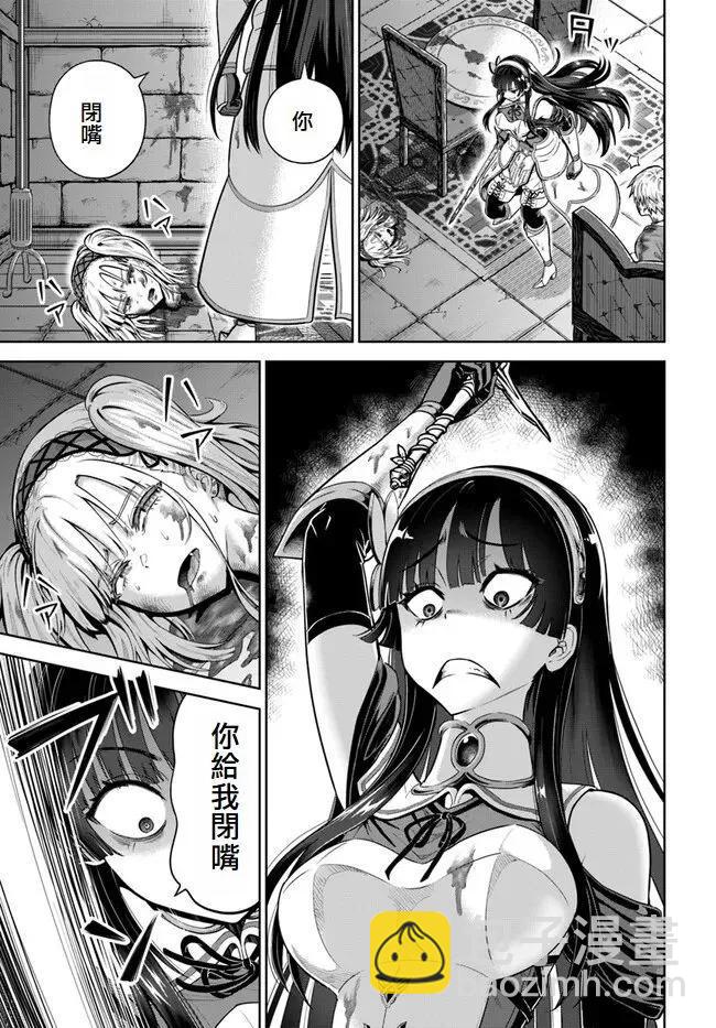 我被潛伏在地下城的有病女人殺死無數次 - 第13話 - 5