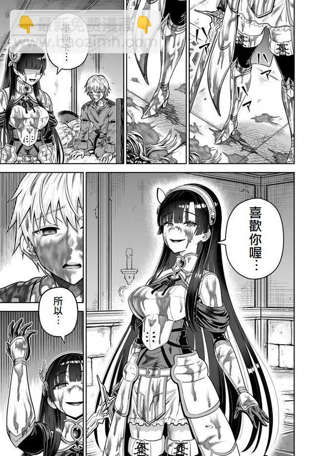 我被潛伏在地下城的有病女人殺死無數次 - 第13話 - 1