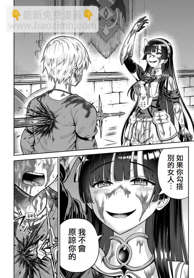 我被潛伏在地下城的有病女人殺死無數次 - 第13話 - 2