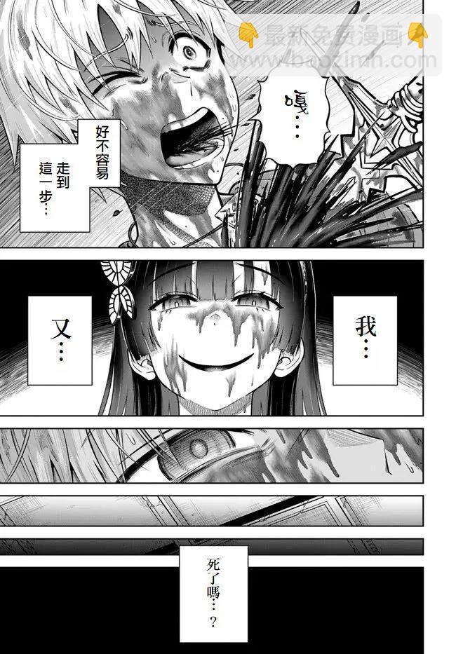 我被潛伏在地下城的有病女人殺死無數次 - 第13話 - 3