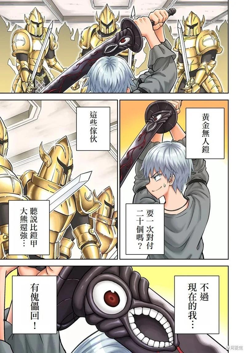 我被潛伏在地下城的有病女人殺死無數次 - 第15話 - 1