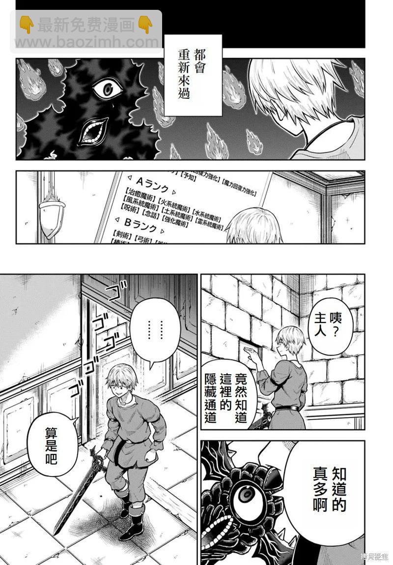 我被潛伏在地下城的有病女人殺死無數次 - 第15話 - 4