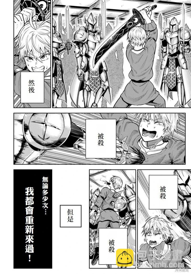 我被潛伏在地下城的有病女人殺死無數次 - 第15話 - 5