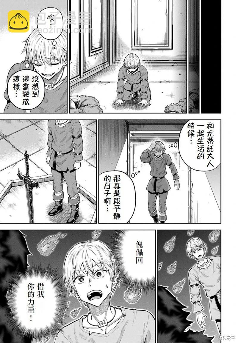 我被潛伏在地下城的有病女人殺死無數次 - 第15話 - 6