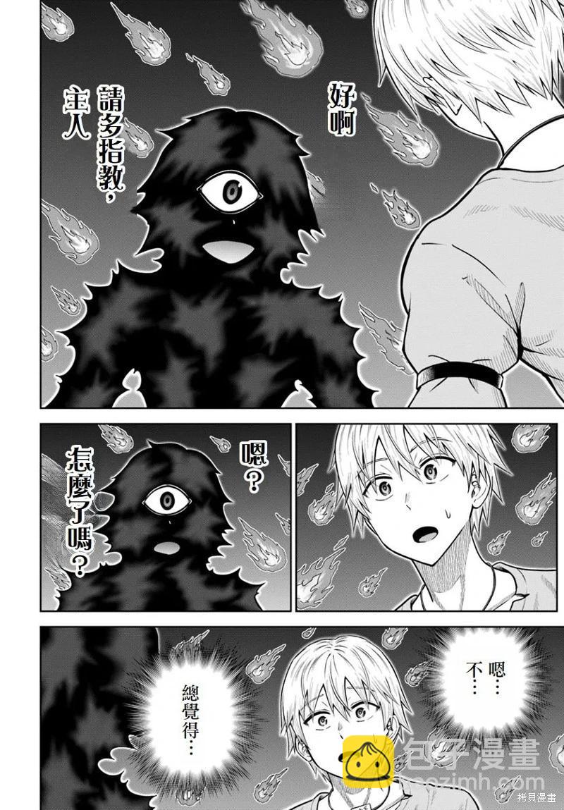 我被潛伏在地下城的有病女人殺死無數次 - 第15話 - 1