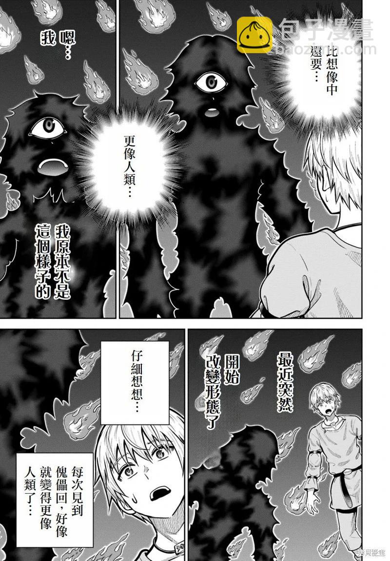 我被潛伏在地下城的有病女人殺死無數次 - 第15話 - 2