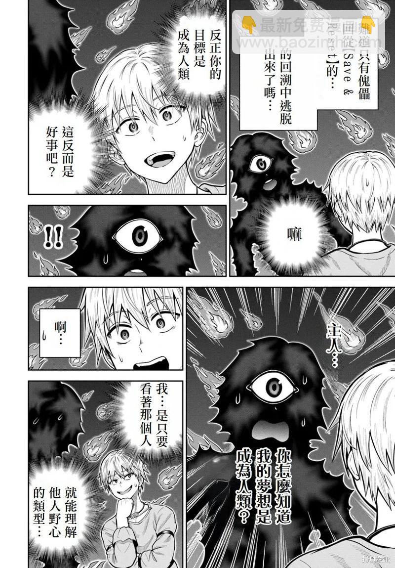 我被潛伏在地下城的有病女人殺死無數次 - 第15話 - 3