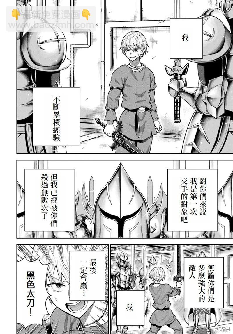 我被潛伏在地下城的有病女人殺死無數次 - 第15話 - 5