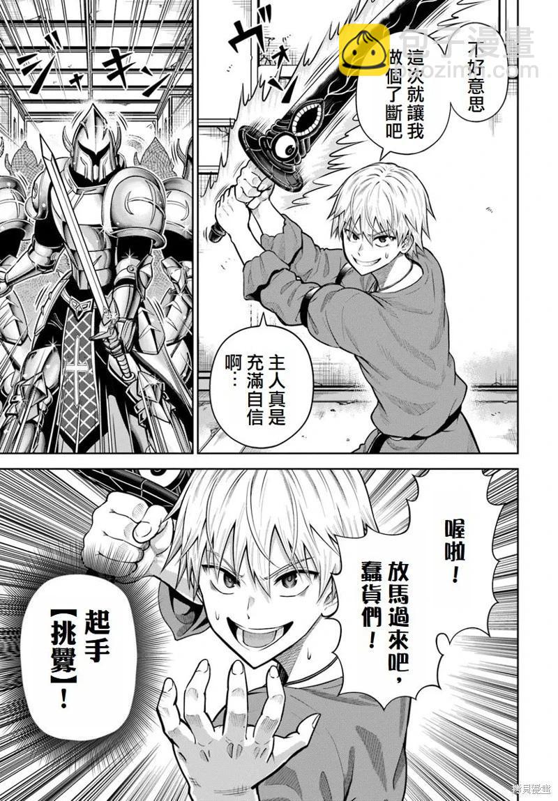 我被潛伏在地下城的有病女人殺死無數次 - 第15話 - 6