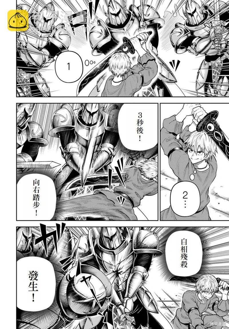 我被潛伏在地下城的有病女人殺死無數次 - 第15話 - 1