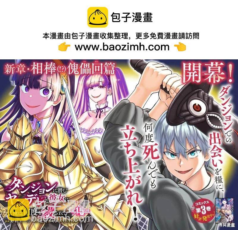 我被潛伏在地下城的有病女人殺死無數次 - 第15話 - 2