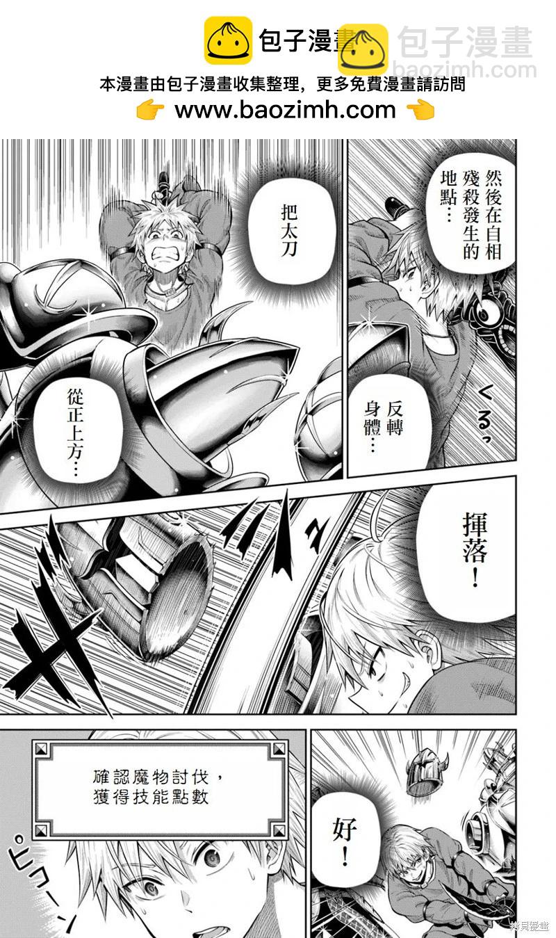 我被潛伏在地下城的有病女人殺死無數次 - 第15話 - 2