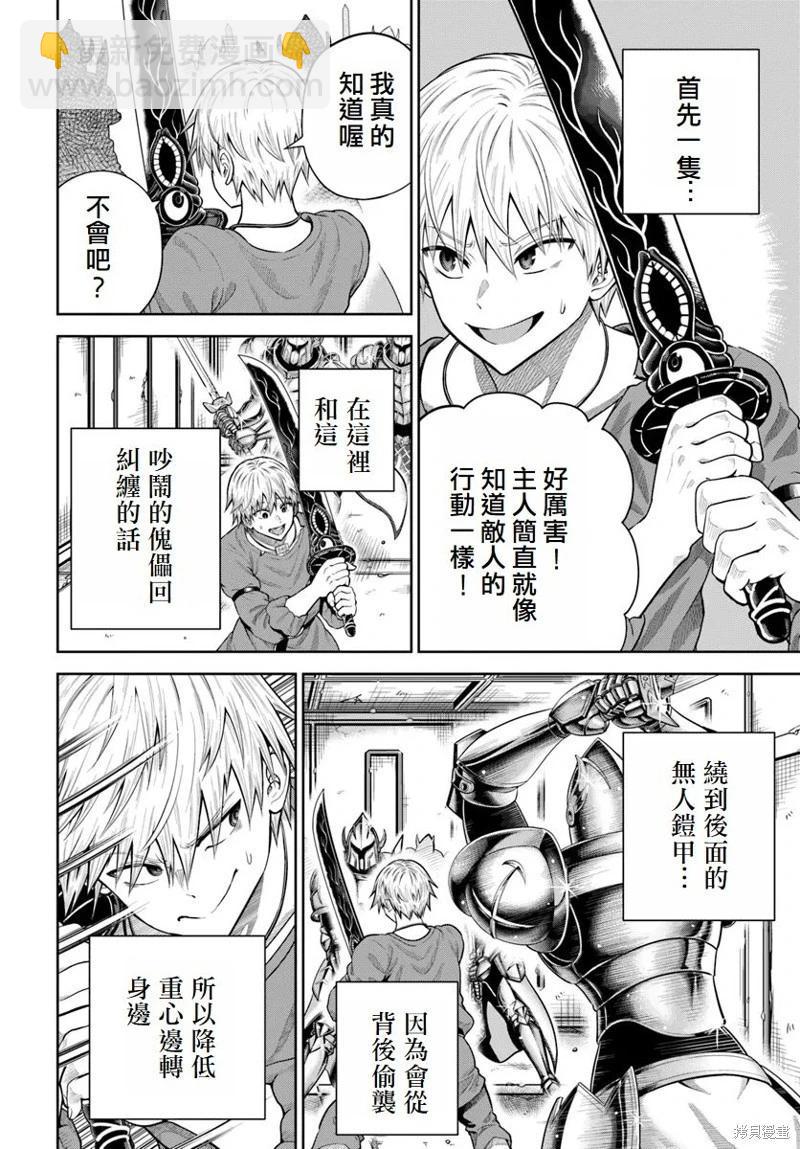 我被潛伏在地下城的有病女人殺死無數次 - 第15話 - 3