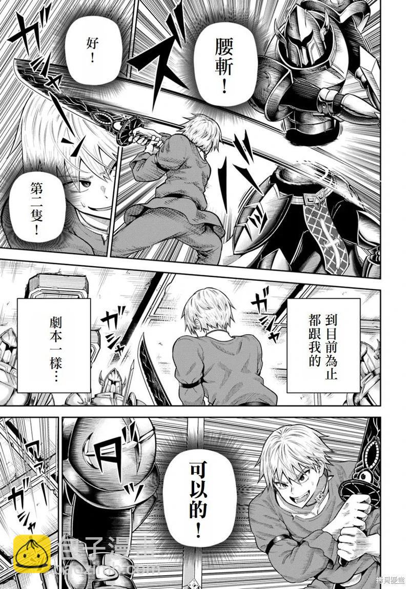 我被潛伏在地下城的有病女人殺死無數次 - 第15話 - 4