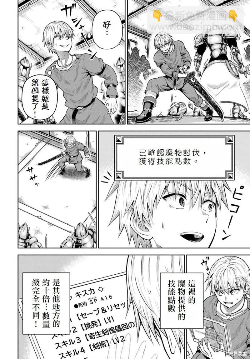 我被潛伏在地下城的有病女人殺死無數次 - 第15話 - 5