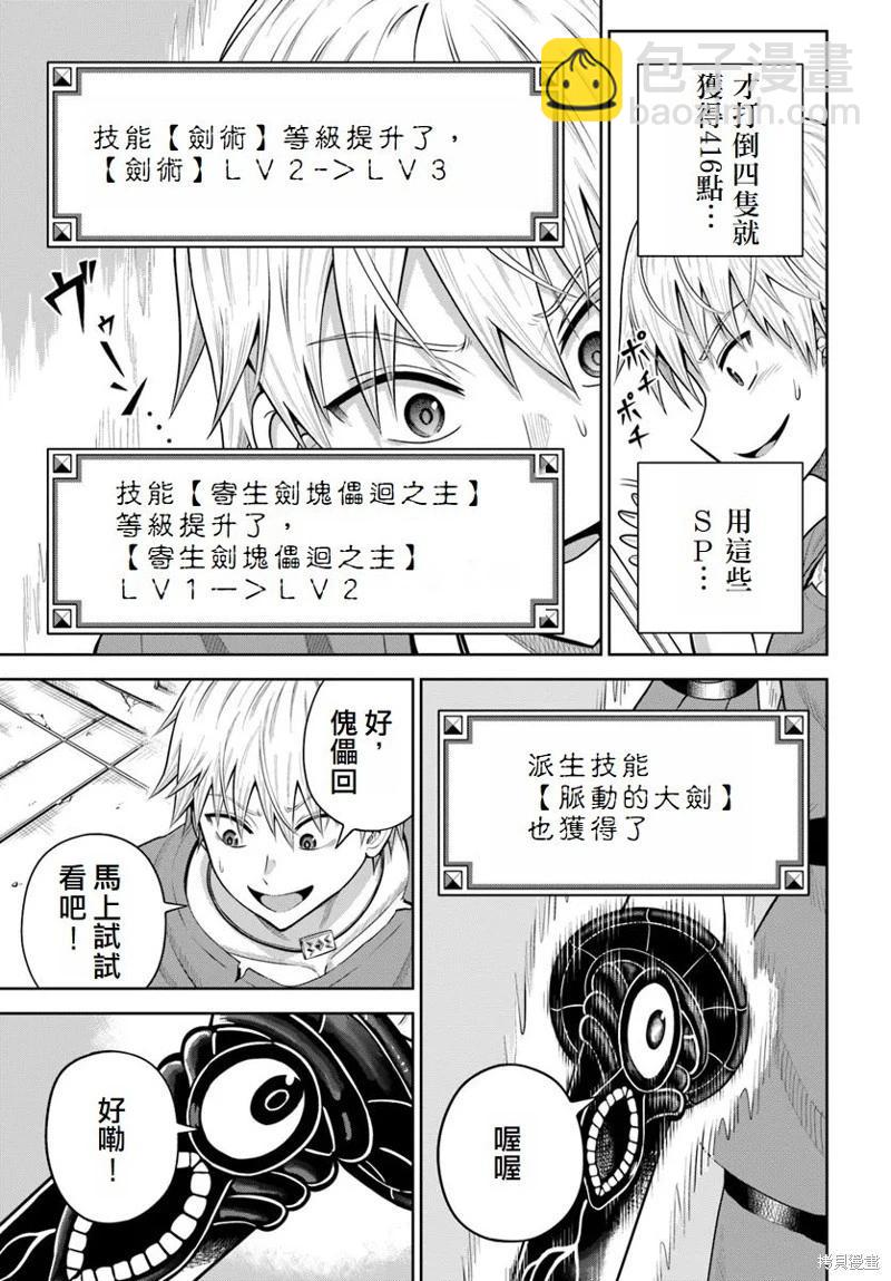 我被潛伏在地下城的有病女人殺死無數次 - 第15話 - 6