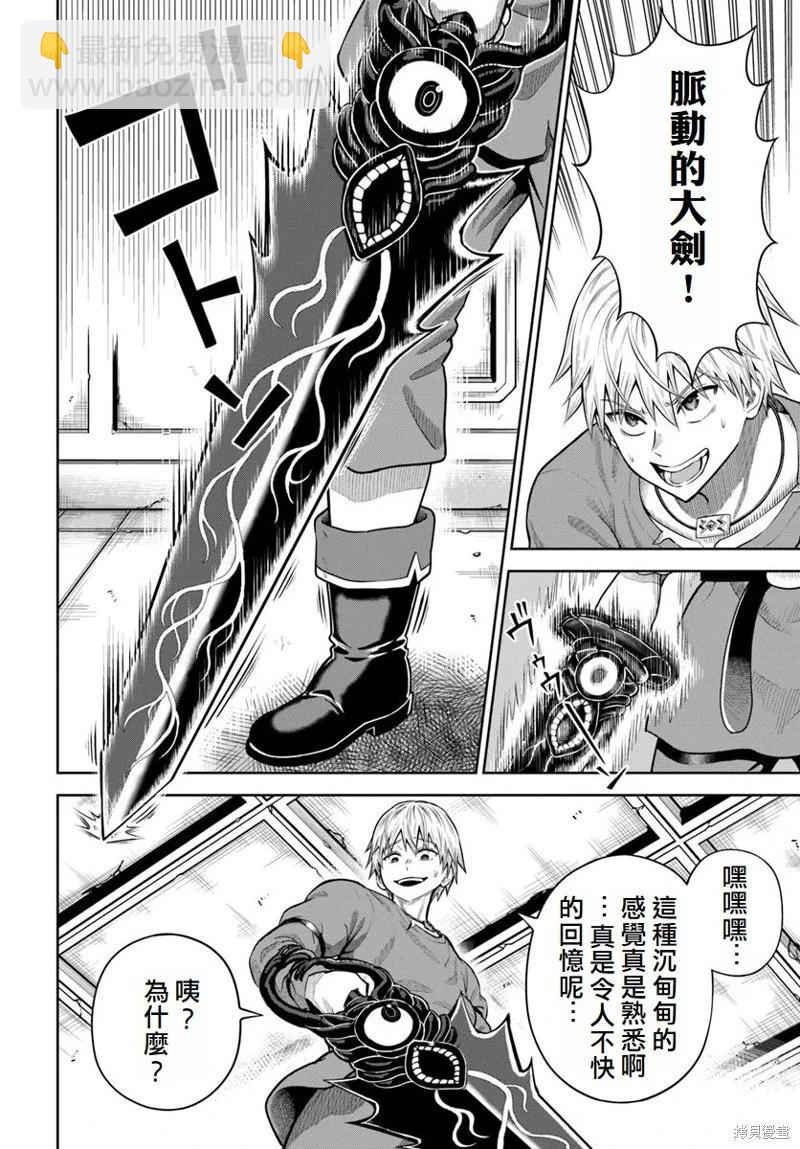 我被潛伏在地下城的有病女人殺死無數次 - 第15話 - 1