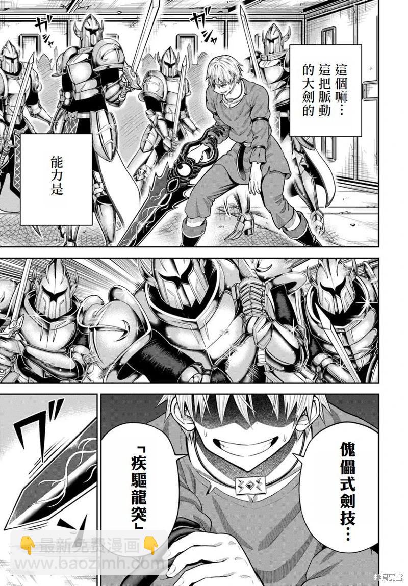 我被潛伏在地下城的有病女人殺死無數次 - 第15話 - 2