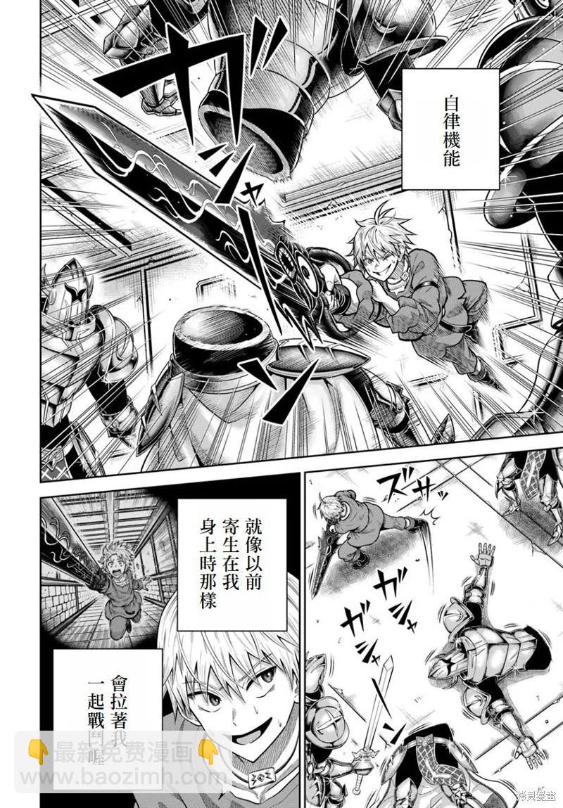 我被潛伏在地下城的有病女人殺死無數次 - 第15話 - 3