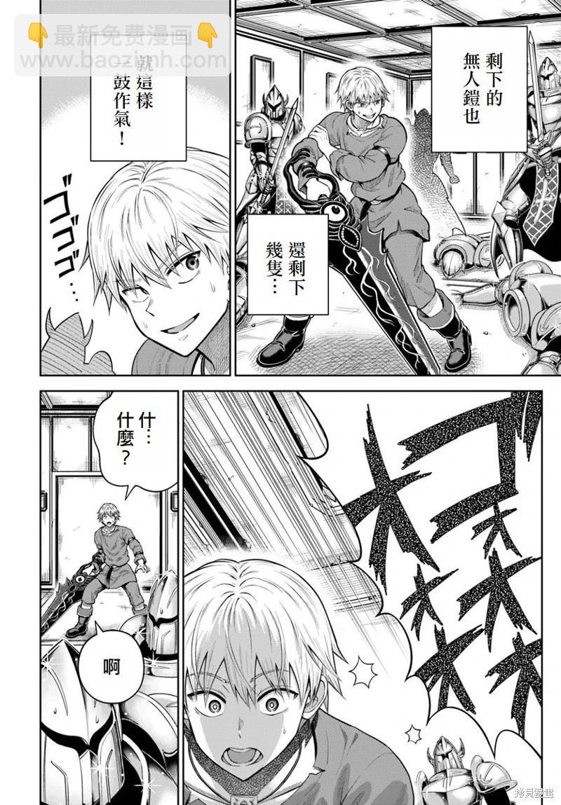 我被潛伏在地下城的有病女人殺死無數次 - 第15話 - 5