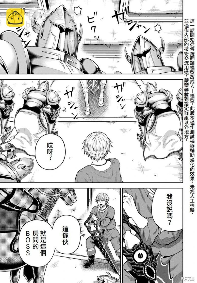 我被潛伏在地下城的有病女人殺死無數次 - 第15話 - 6