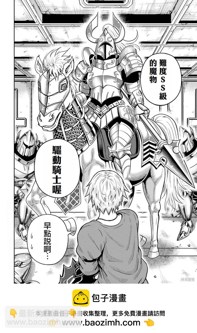 我被潛伏在地下城的有病女人殺死無數次 - 第15話 - 1