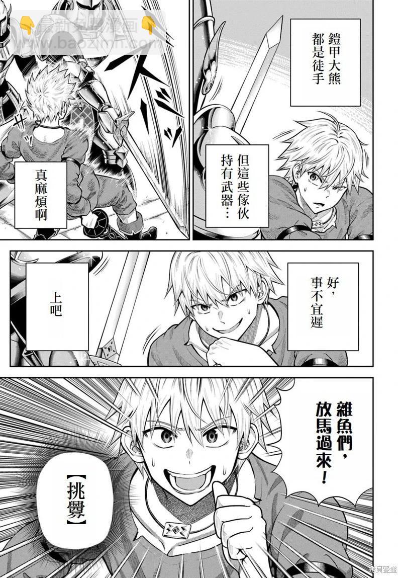 我被潛伏在地下城的有病女人殺死無數次 - 第15話 - 4