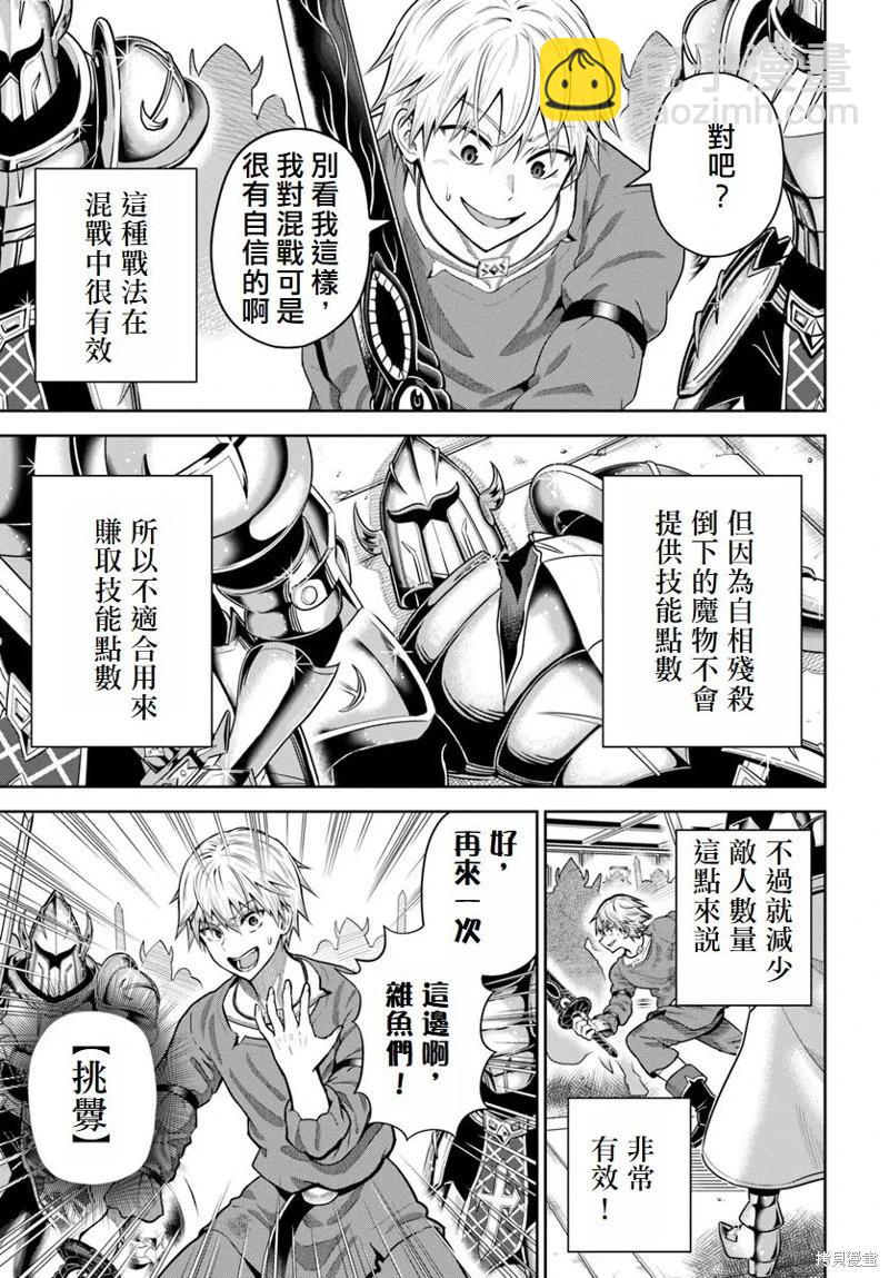 我被潛伏在地下城的有病女人殺死無數次 - 第15話 - 6