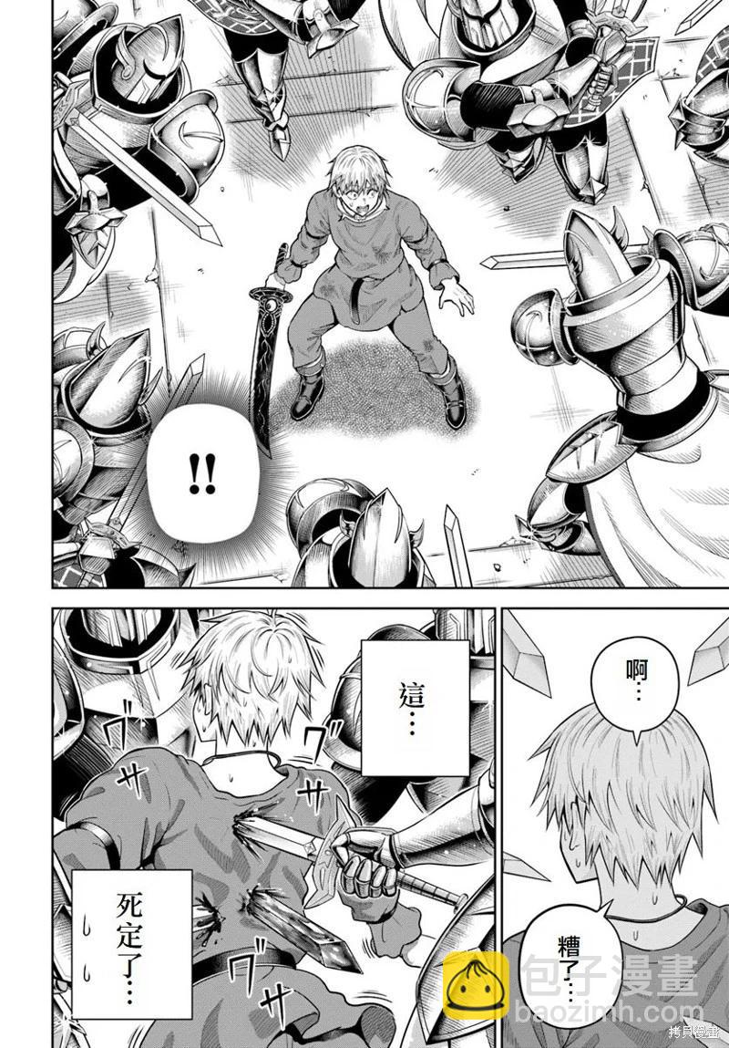 我被潛伏在地下城的有病女人殺死無數次 - 第15話 - 1